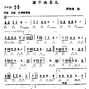 口琴谱 | 酒干淌卖无 侯德健