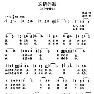 忘情的海_美声唱法乐谱_词曲:黎强 颜洁