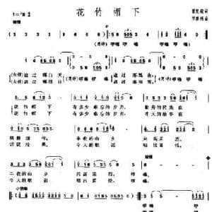 花竹帽下_民歌简谱_词曲:曾宪瑞 罗连强