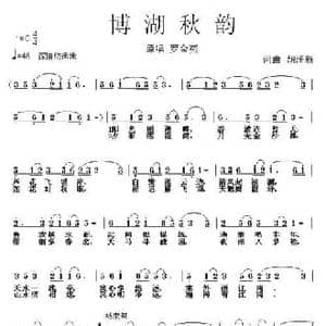 博湖秋韵_民歌简谱_词曲:胡泽新 胡泽新