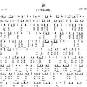 家_民歌简谱_词曲:于文华 于文华