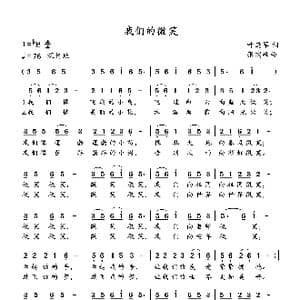 我们的微笑_歌谱投稿_词曲:叶连军 张瑞峰