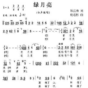 绿月亮_民歌简谱_词曲:郑江涛 杨培彬