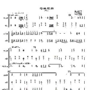 马兰花开_歌曲简谱_词曲: 雷振邦 刘明源编曲