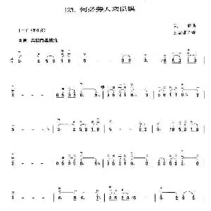 二胡谱 | 何必旁人来说媒 王国潼订谱 姚敏