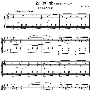 饮酒歌 钢琴谱 威尔第