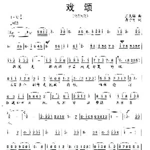 豫剧谱 | 戏颂 豫剧戏歌 王天赐 房子方