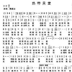 热带天堂_民歌简谱_词曲:华育培 白冰