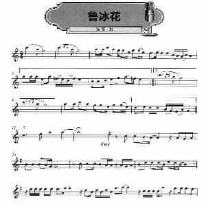 萨克斯谱 | 鲁冰花 陈阳