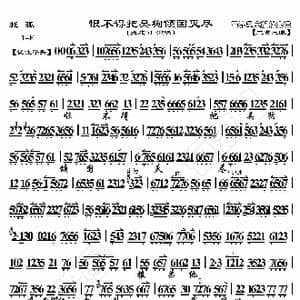 托孤 恨不得把吴狗倾国灭尽_歌曲简谱_词曲:暂无 恒流星制谱