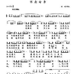 怀念母亲_民歌简谱_词曲:杨峙 杨峙