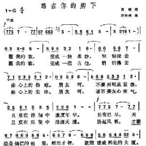 路在你的脚下_民歌简谱_词曲:高峻 郑秋枫