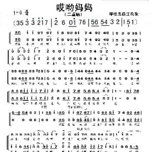 哎哟妈妈_歌谱投稿_词曲:不祥 不祥