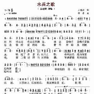 水兵之歌_歌曲简谱_词曲:王晓岭 印青
