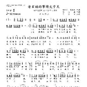 老百姓的事情大于天_歌曲简谱_词曲:刘申武 张洪杰 杨柏森