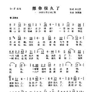 想你好久了_歌曲简谱_词曲:李宏天 刘泽湖