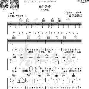 我们的爱_歌曲简谱