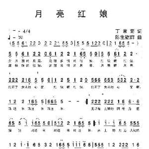 月亮红娘_歌曲简谱_词曲:丁常菊 陈生铠群