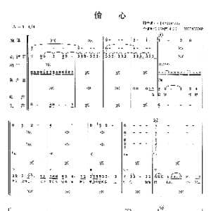偷心_歌曲简谱