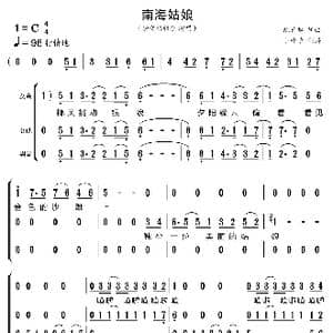 南海姑娘_歌曲简谱_词曲:庄奴 汤尼