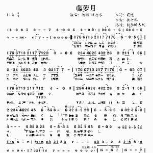 藤萝月_歌谱投稿_词曲:商连 徒有琴
