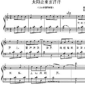 太阳出来喜洋洋_民歌简谱_词曲: 荆乐霞