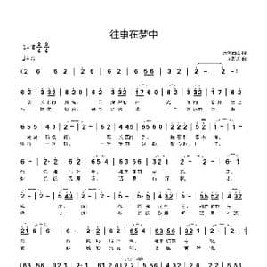 往事在梦中_歌曲简谱_词曲:大河西去 刘新太