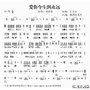 爱你今生到永远_歌谱投稿_词曲:丁玉冰 丁玉冰