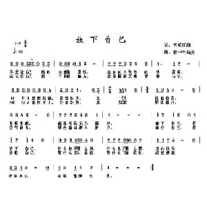 放下自己_通俗唱法乐谱