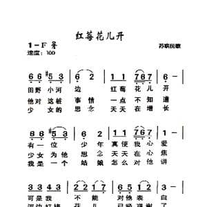 红莓花儿开_歌曲简谱_词曲:苏联民歌
