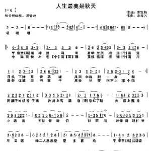 人生最美是秋天_民歌简谱_词曲:李生辉 李春芳