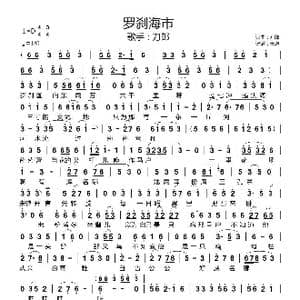罗刹海市 完整版_歌曲简谱_词曲:刀郎 刀郎