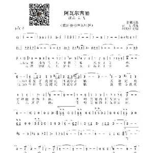 阿瓦尔古丽_歌曲简谱