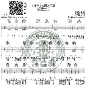 王菲 流年 吉他谱C调入门版 高音教编配 猴哥吉他教学_歌谱投稿