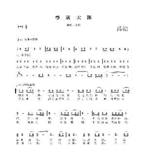 春满大陈_歌曲简谱_词曲:吴钟文 赵建荣