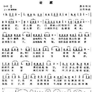 老家_民歌简谱_词曲:蔡小玲 吴肖玲