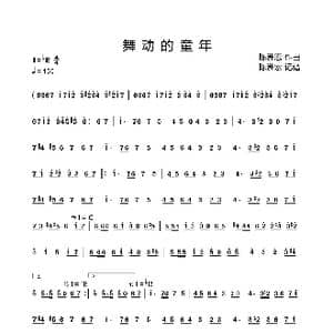 舞动的童年_歌曲简谱_词曲: 陈洲宏