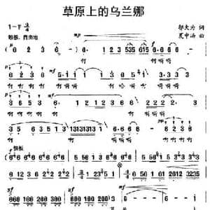 草原上的乌兰娜_民歌简谱_词曲:邬大为 夏中汤