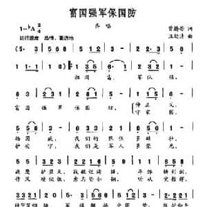 富国强军保国防_民歌简谱_词曲:曾腾芳 汪幼清