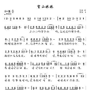 望山妹妹_歌谱投稿_词曲:钰柃 钰柃