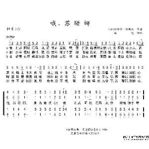 哦,苏珊娜_歌谱投稿