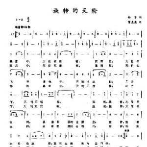 旋转的天轮_民歌简谱_词曲:孙芳 贺龙泉