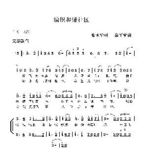 编织和谐社区_歌曲简谱_词曲:喻承华 盛平章