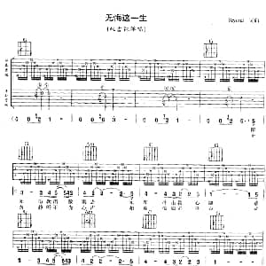 无悔这一生 吉他谱 Beyond Beyond Beyond