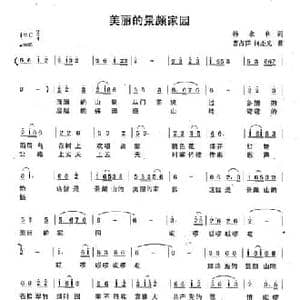 美丽的景颇家园_民歌简谱_词曲:韩永和 曹占群 何丕光