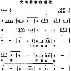 大海教会我唱歌_美声唱法乐谱_词曲:任志萍 史宗毅