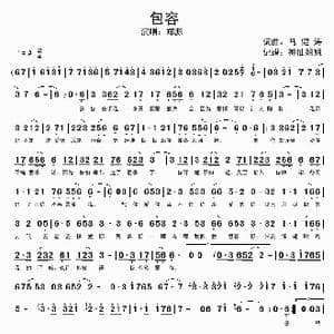 包容_歌谱投稿_词曲:马健涛 马健涛