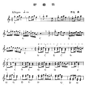 电子琴谱 | 新春乐 茅沅曲 张明元编曲