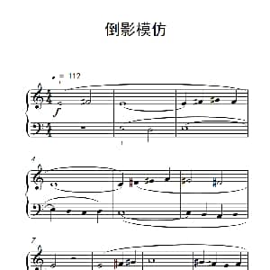 倒影模仿 钢琴谱