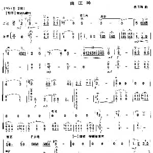 二胡谱 | 曲江吟 扬琴伴奏谱 鲁日融